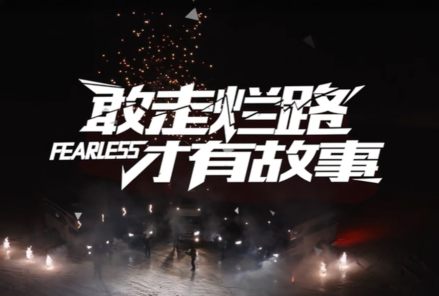 可靠的車，帶你奔向世界的盡頭！