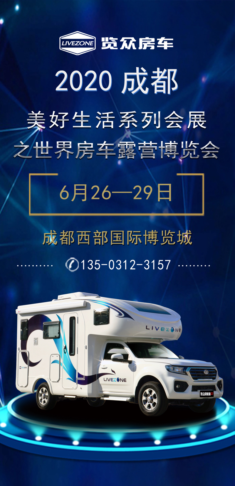 成都房車展連展，您喜歡的房車在這里