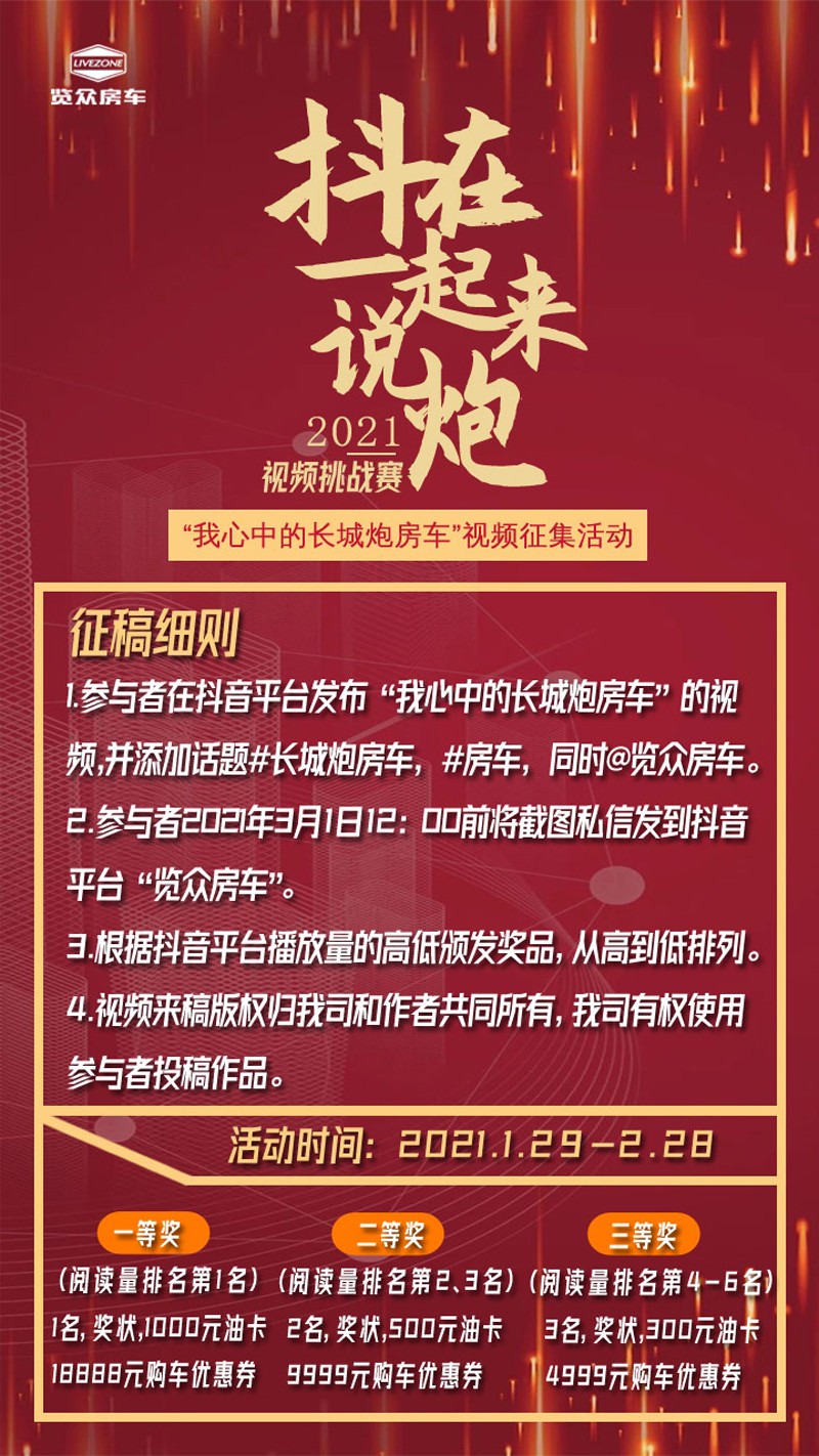 說(shuō)長(zhǎng)城炮房車(chē)，參與拿大獎(jiǎng)，快來(lái)吧