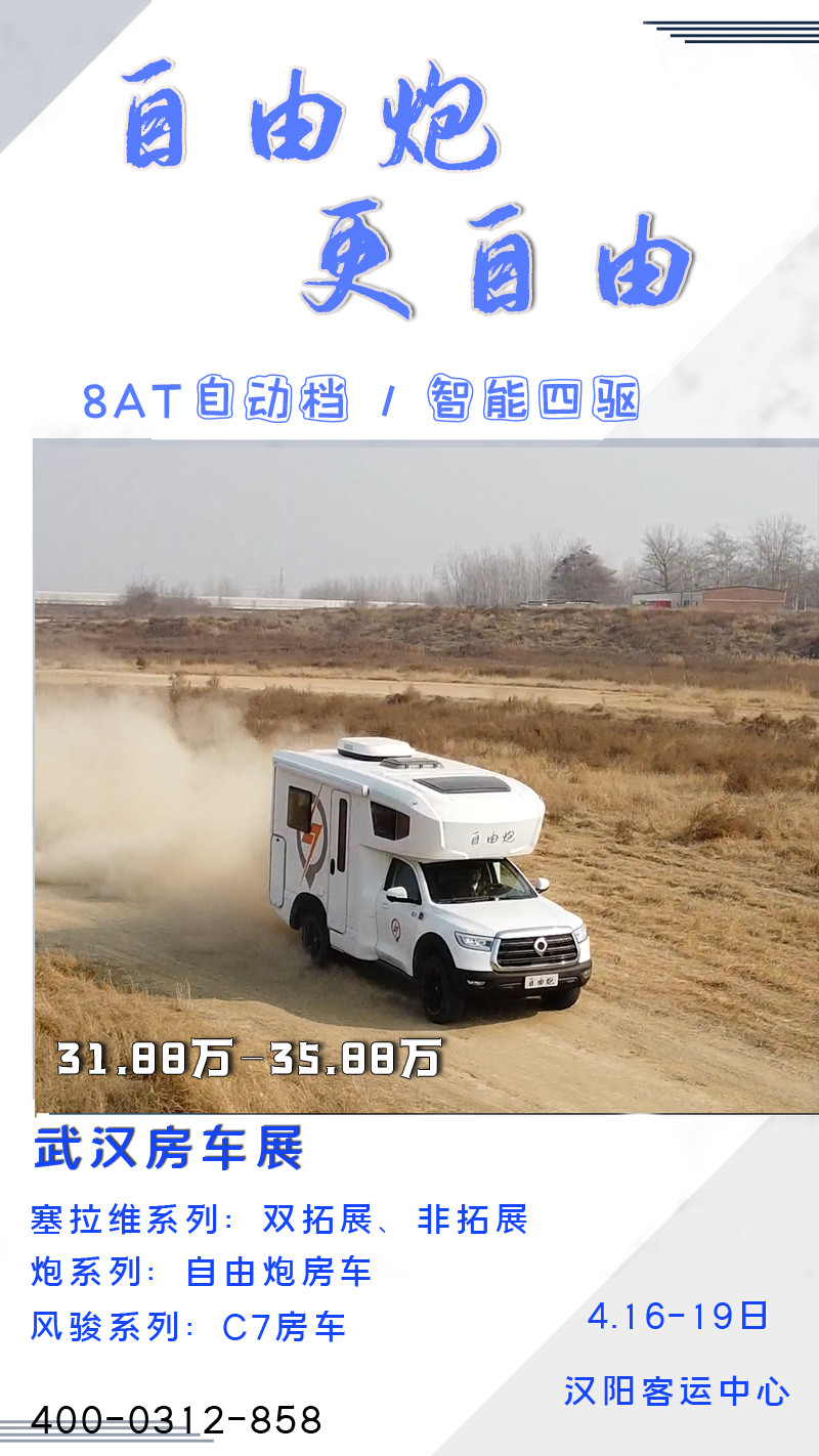 武漢房車展，自由炮房車參展，快來看啦