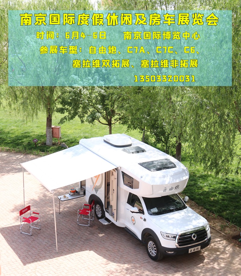 南京這個房車展，馬上開始啦