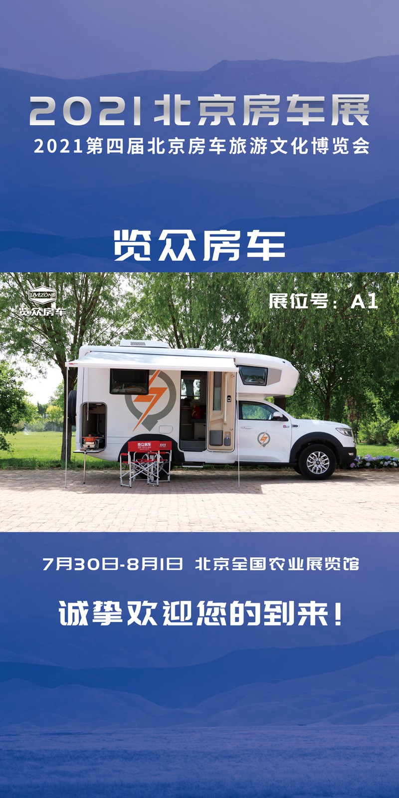 北京展會開展，房車種類還挺多