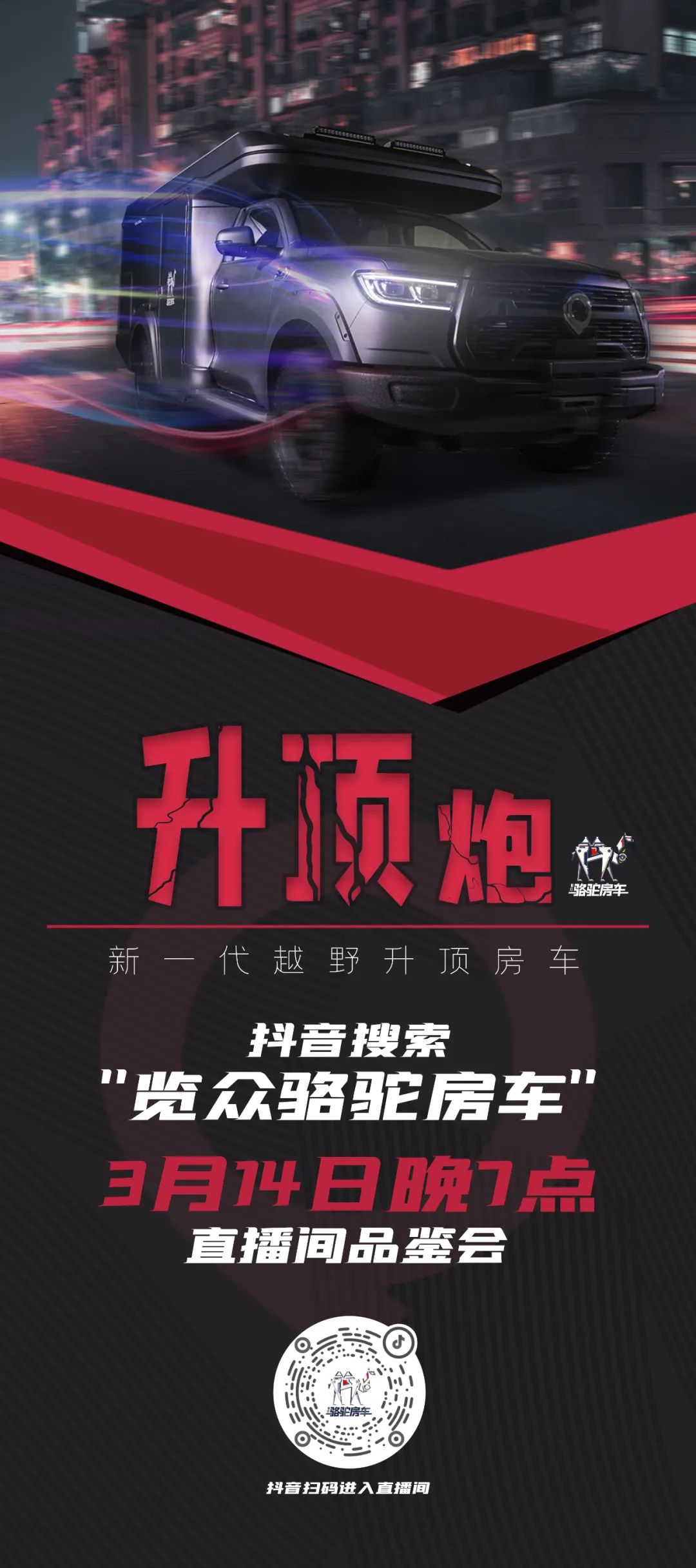 升了！升了！3.14抖音直播間共同見證！