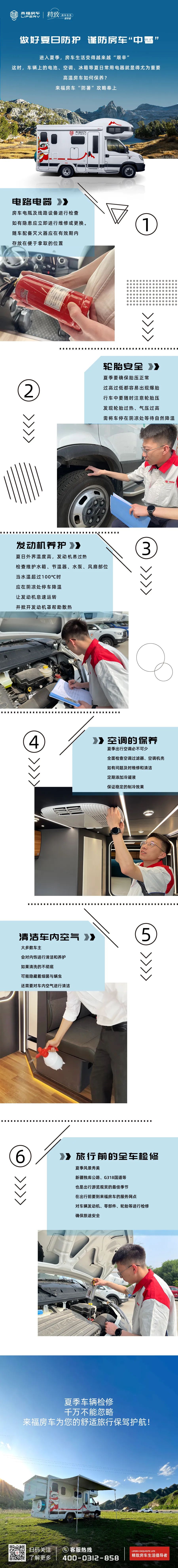 做好夏日防護(hù)，謹(jǐn)防房車(chē)“中暑”！