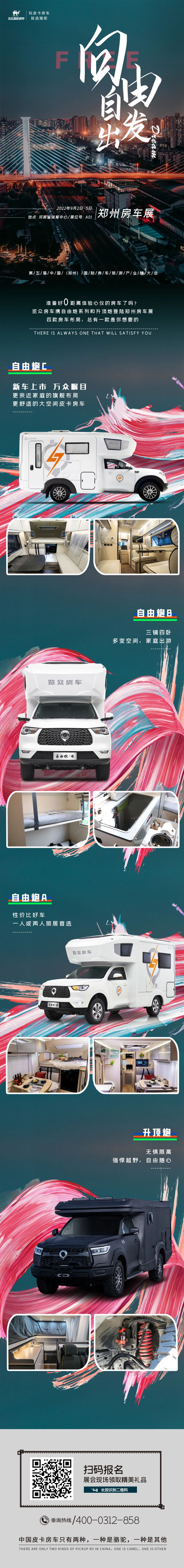 鄭州房車展，覽眾重磅新車閃耀登場！