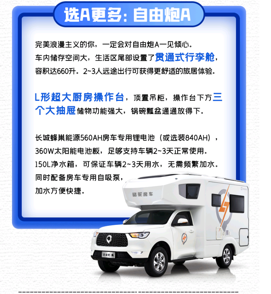 自由炮A or 自由炮C，你選哪一款？