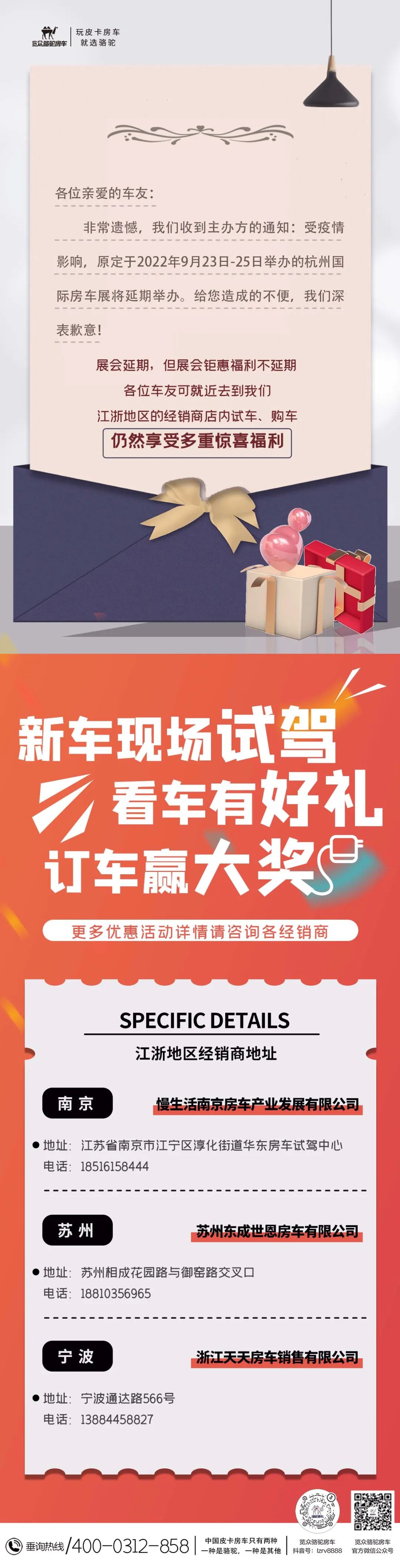 通知：杭州房車展延期，鉅惠福利不延期！