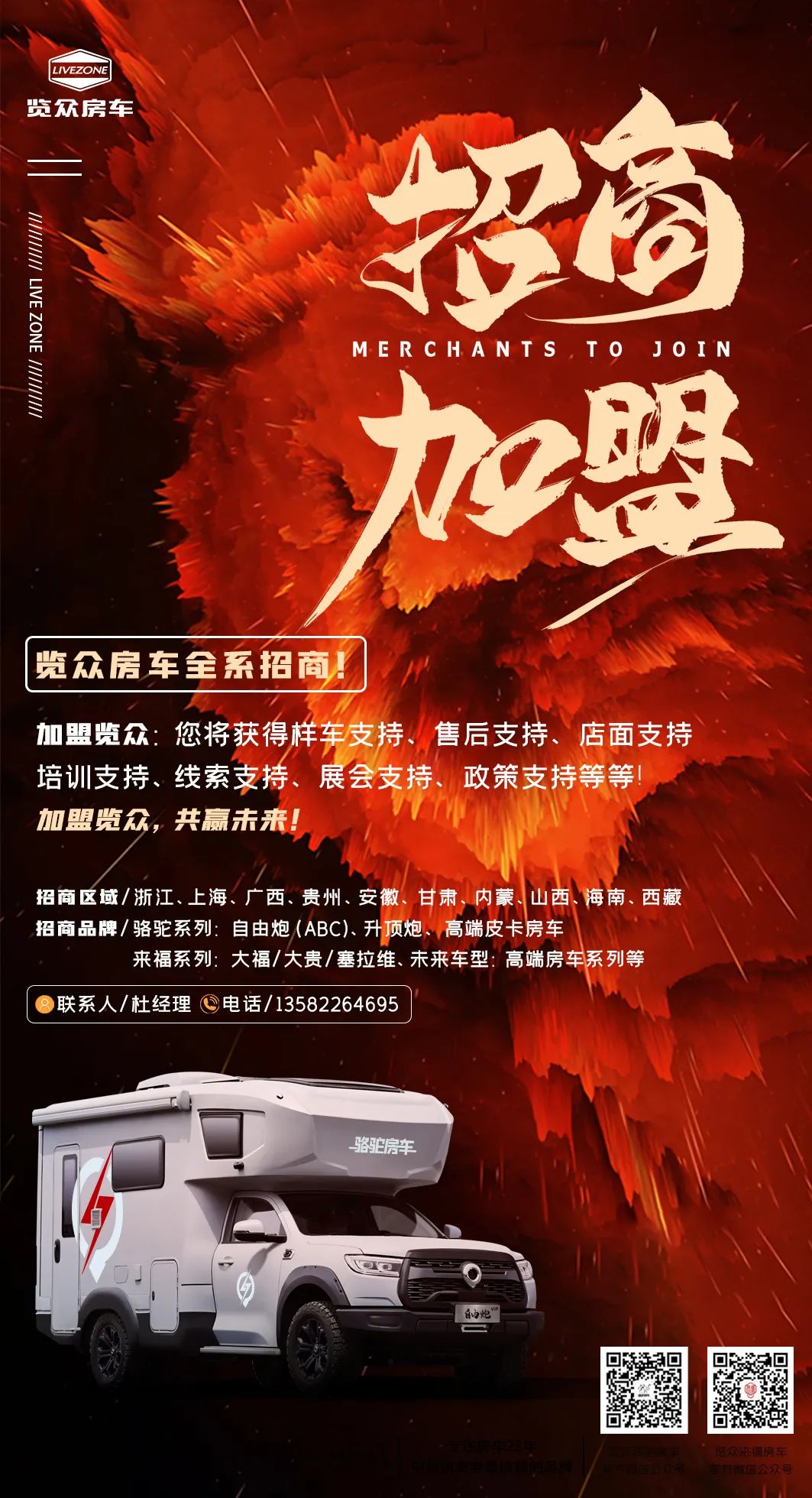 覽眾房車全系招商！