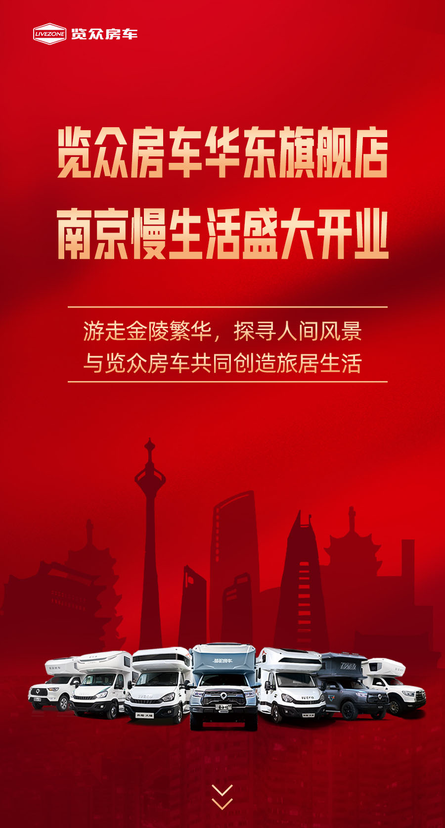 覽眾房車華東旗艦店，盛大開業(yè)！