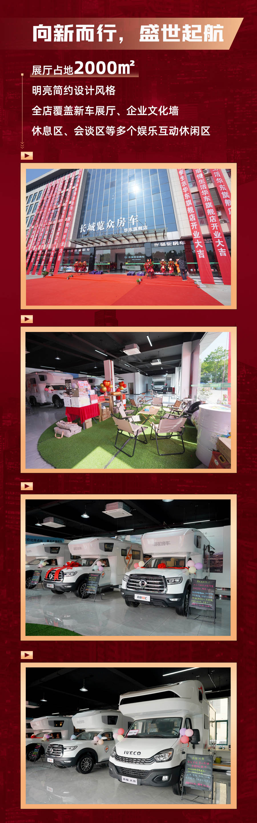 覽眾房車華東旗艦店，盛大開業(yè)！