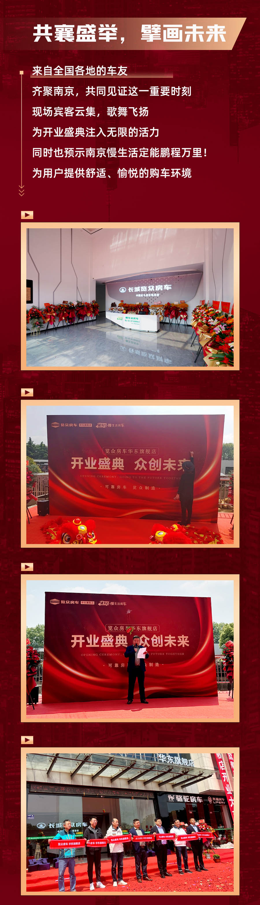 覽眾房車華東旗艦店，盛大開業(yè)！