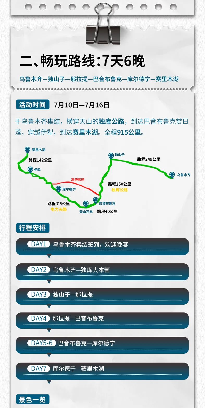 出去玩啦！覽眾房車-縱行新疆 自駕報名開啟！