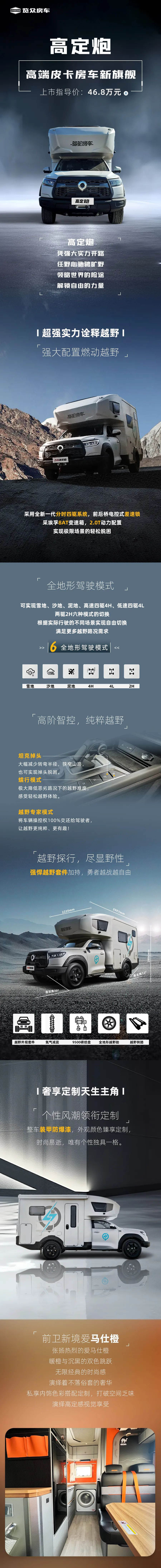 高端皮卡房車新旗艦！24款高定炮上市