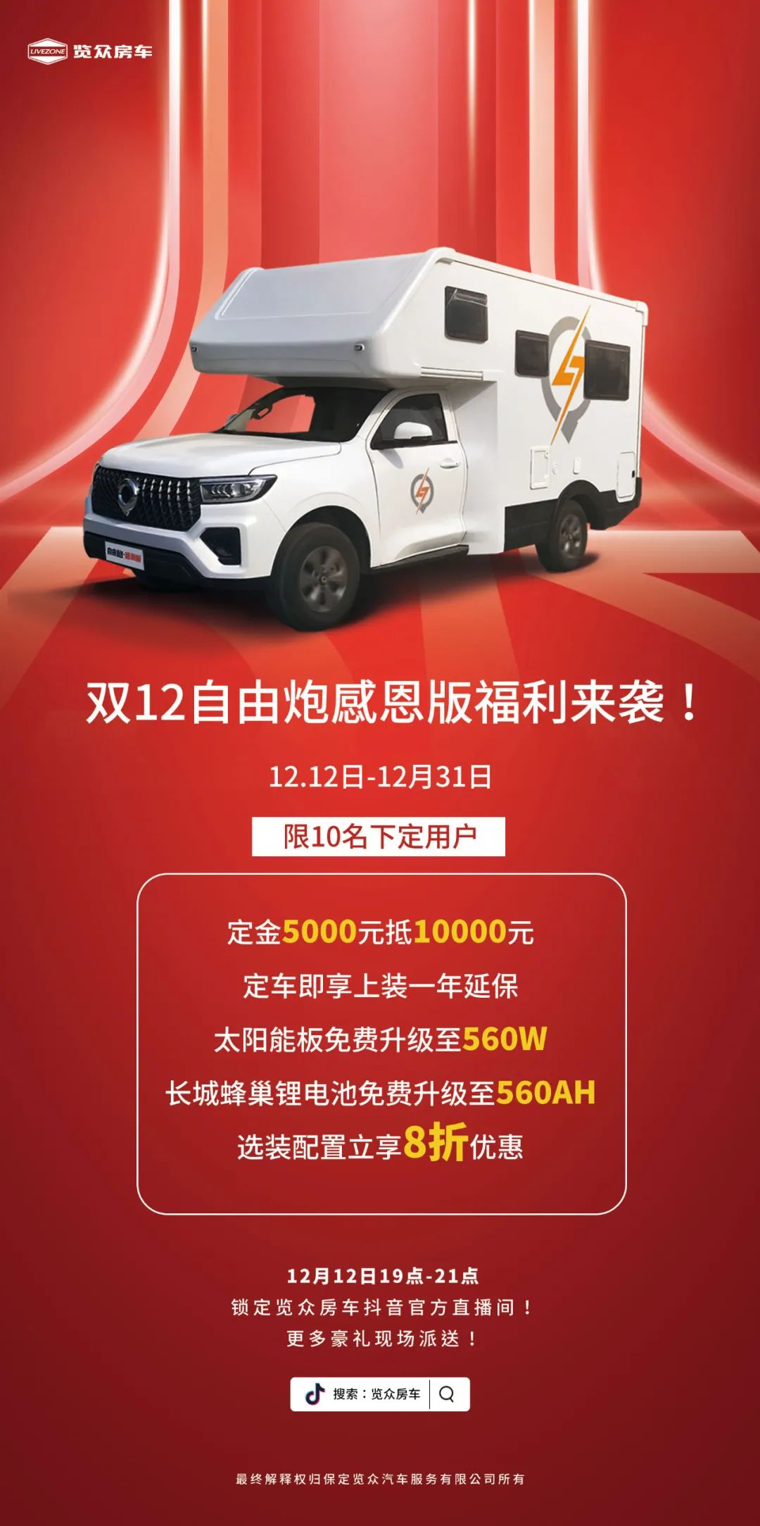 雙12，覽眾房車又雙叒叕搞事情啦?。?！