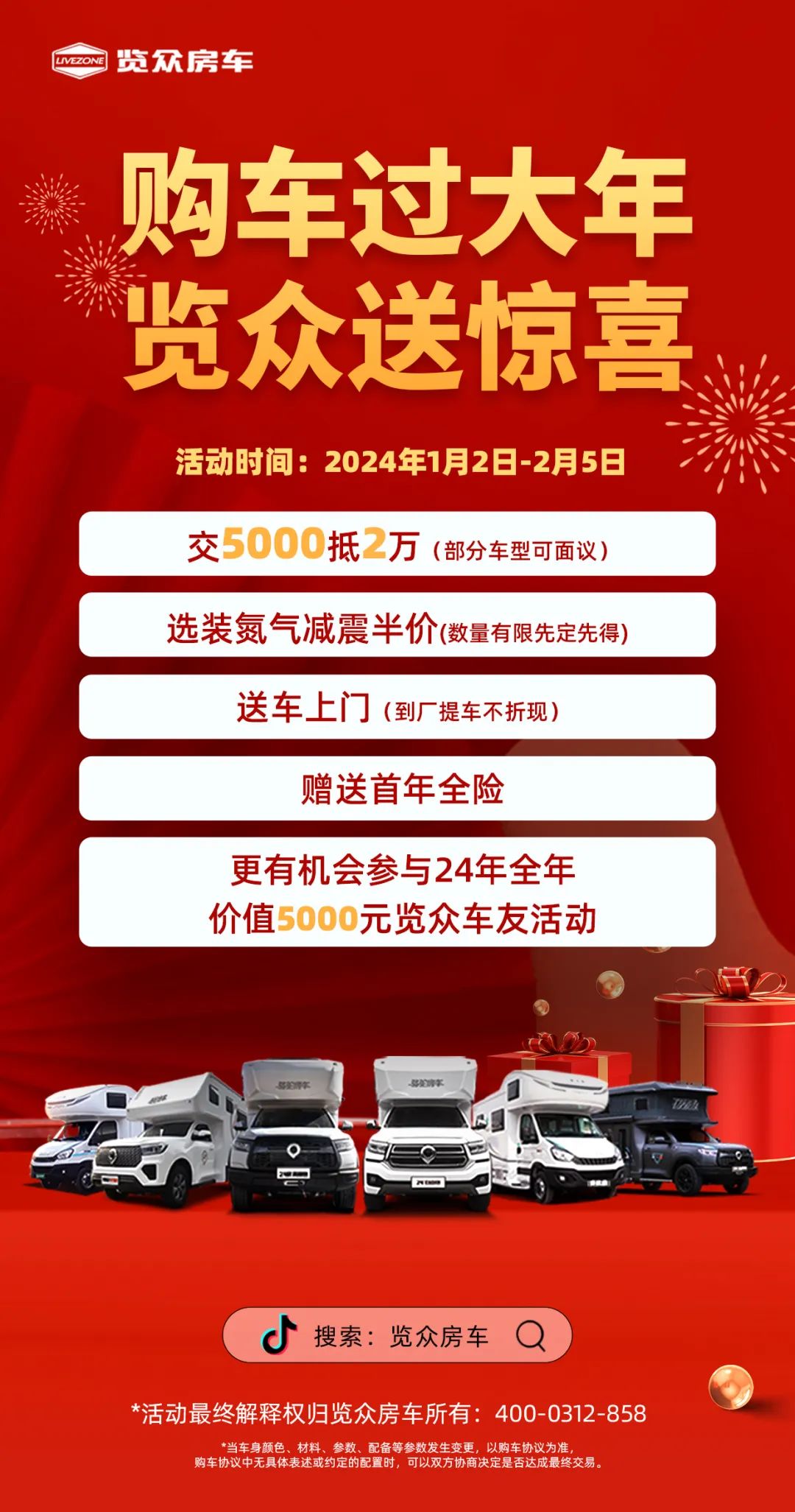 購車過大年，覽眾送驚喜！！！