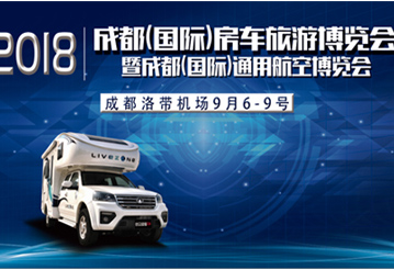 這一波房車展會，選選去哪里吧